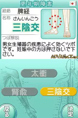 Image n° 3 - screenshots : Kazoku Minna de Nippon Shiatsu Shikai Kanshuu - RakuRaku Shiatsu Navi